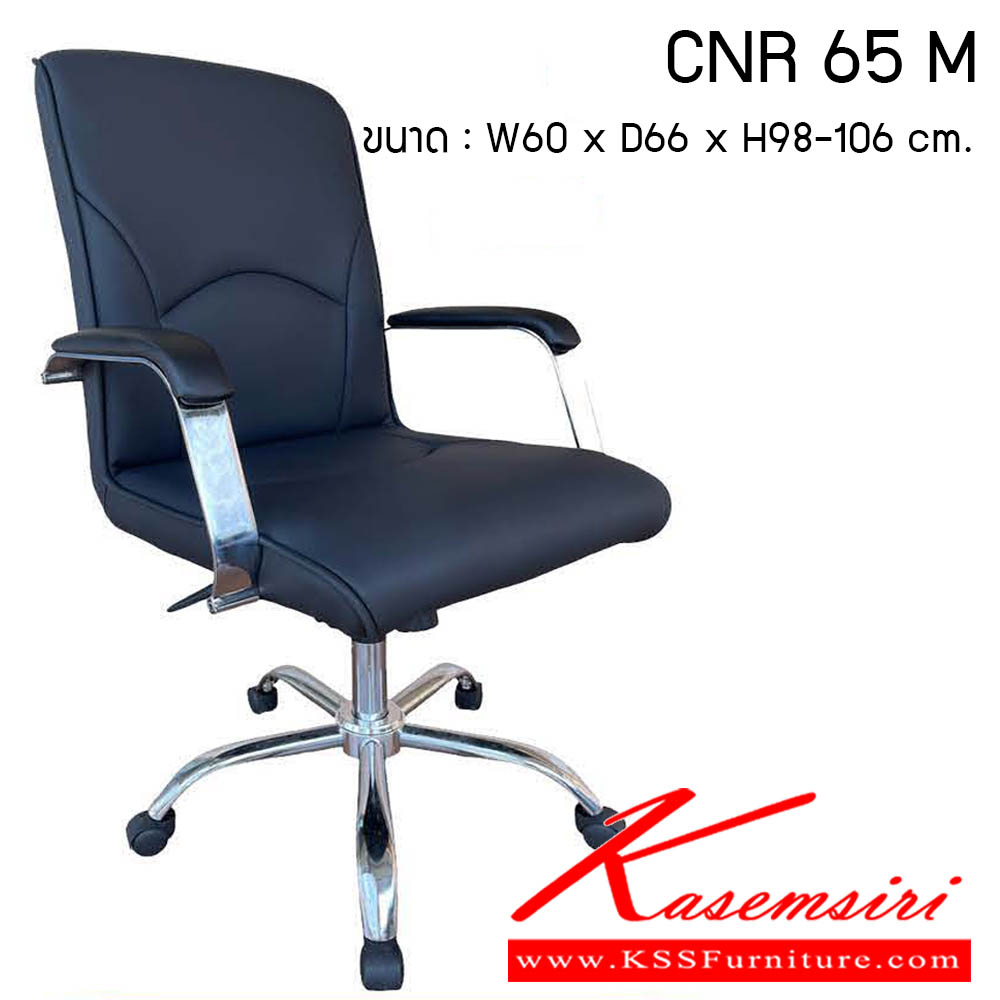 63460079::CNR 65 M::เก้าอี้สำนักงาน รุ่น CNR 65 M ขนาด : W60x D66 x H98-106 cm. . เก้าอี้สำนักงาน  ซีเอ็นอาร์ เก้าอี้สำนักงาน (พนักพิงกลาง)